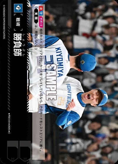 勝負師(北海道日本ハムファイターズ) 【TBP01-PDO-01】